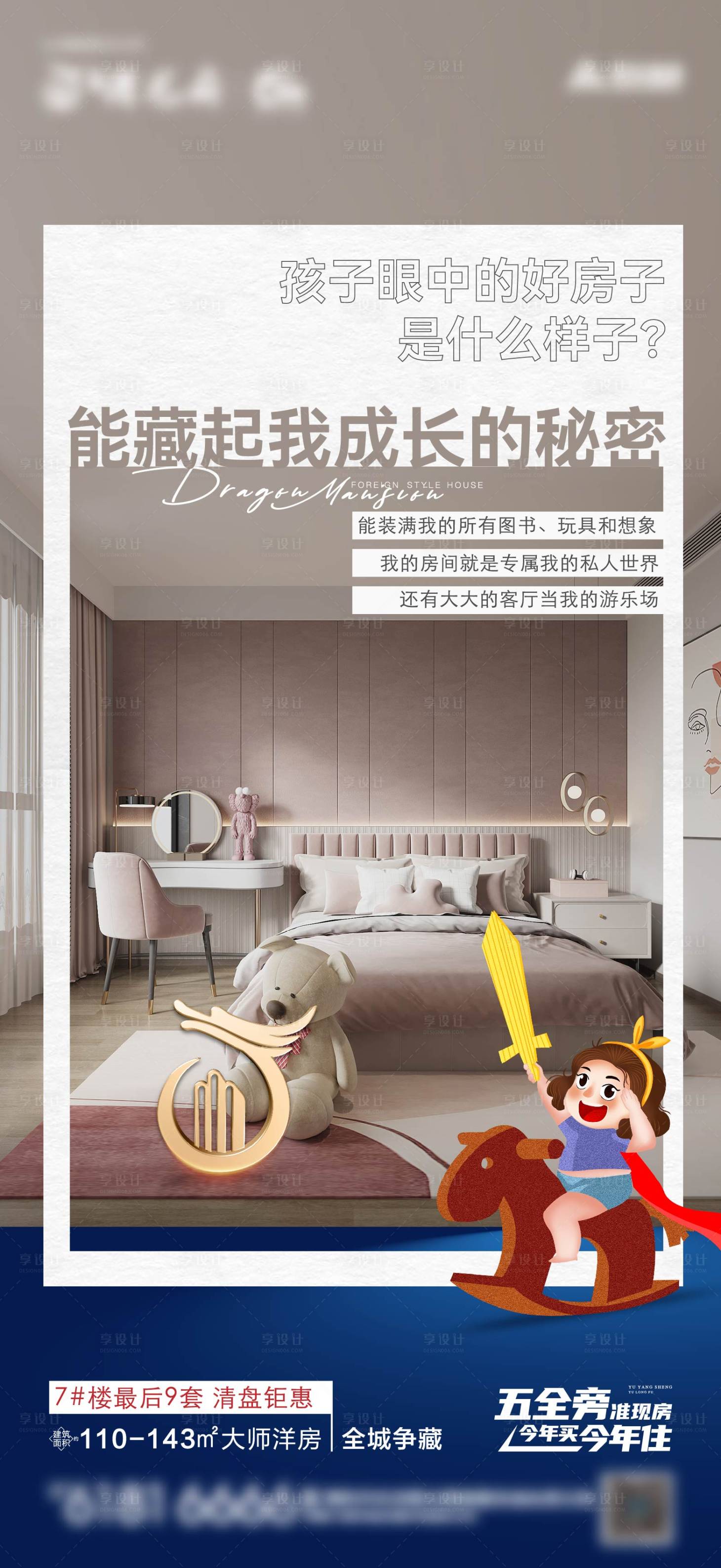 源文件下载【享设计】搜索编号：54820024685912500【地产户型价值点海报】