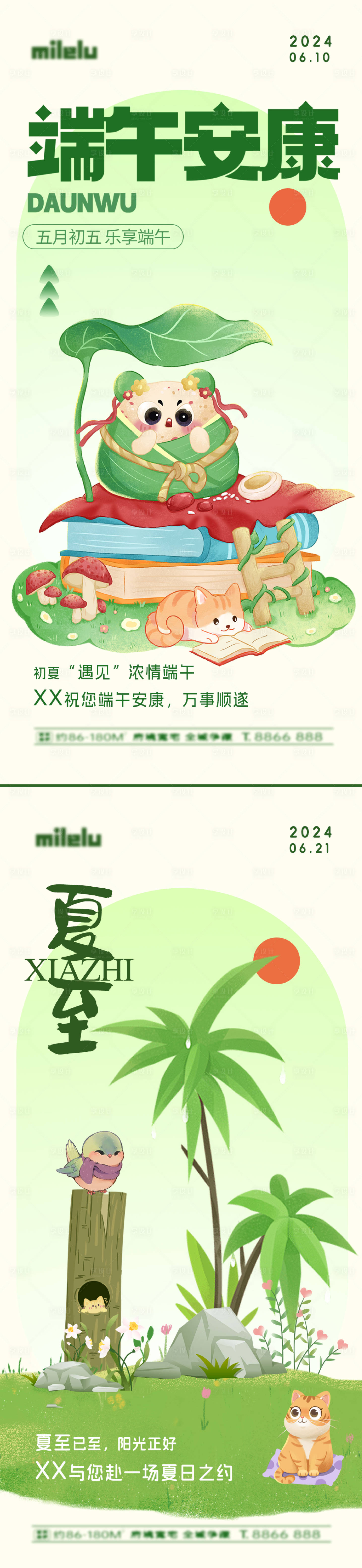 源文件下載【享設(shè)計(jì)】搜索編號：15970024283108900【扁平插畫風(fēng)格端午節(jié)夏至海報(bào)】