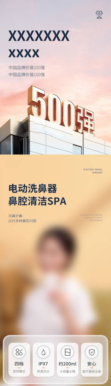 源文件下载【享设计】搜索编号：82270024304143039【电动洗鼻器电商详情页】