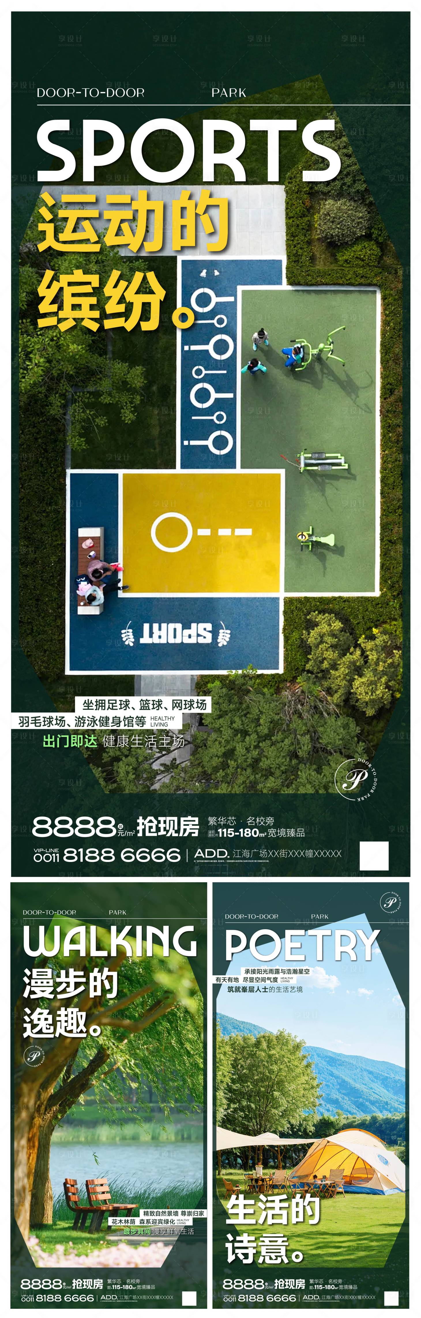 源文件下载【享设计】搜索编号：72990024385998946【绿色公园地产海报】