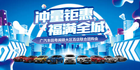 源文件下载【享设计】搜索编号：15550024524653730【汽车团购会背景板】