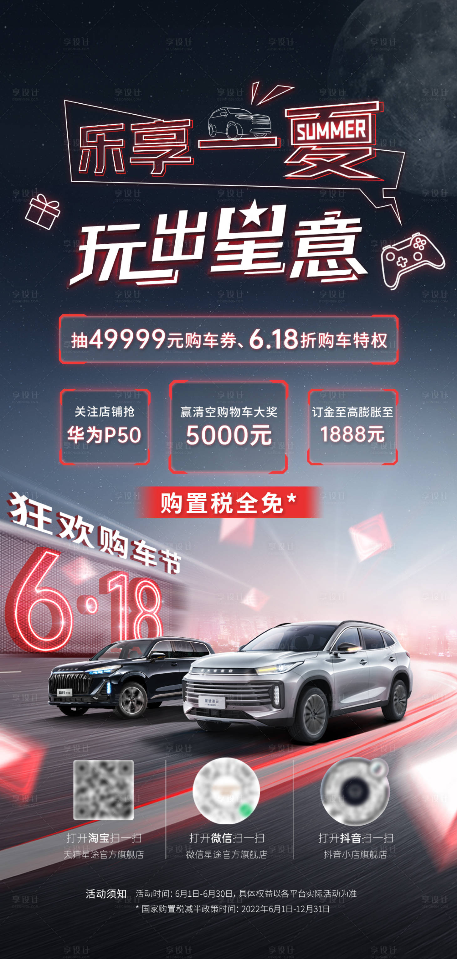 源文件下載【享設計】搜索編號：91520024816344239【汽車夏天電商優惠促銷海霓虹報】
