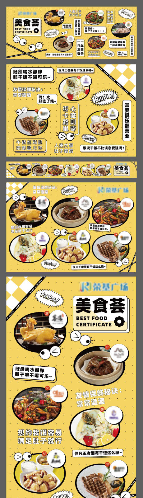 源文件下载【餐饮集市商业促销优惠活动海报】编号：12470024523926241