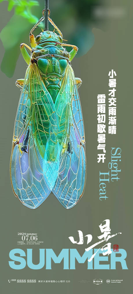 源文件下载【小暑海报】编号：46390024729072943