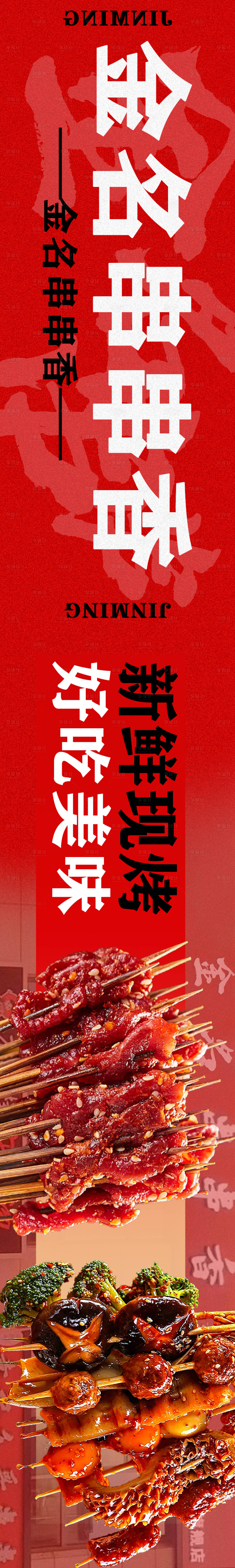 源文件下载【享设计】搜索编号：18760024449942325【串串香五连图海报】