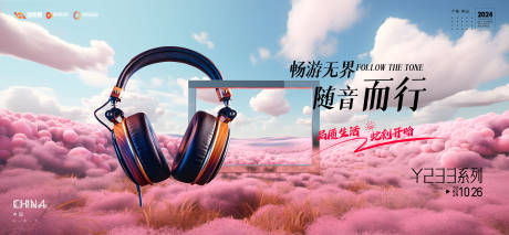 源文件下载【享设计】搜索编号：24120024424477674【耳机电商活动展板】