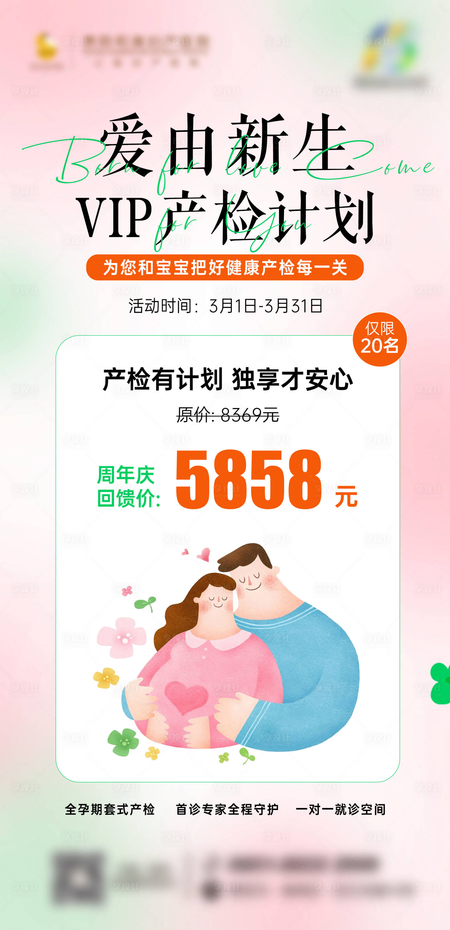 源文件下载【享设计】搜索编号：60230024454499660【产检计划海报】