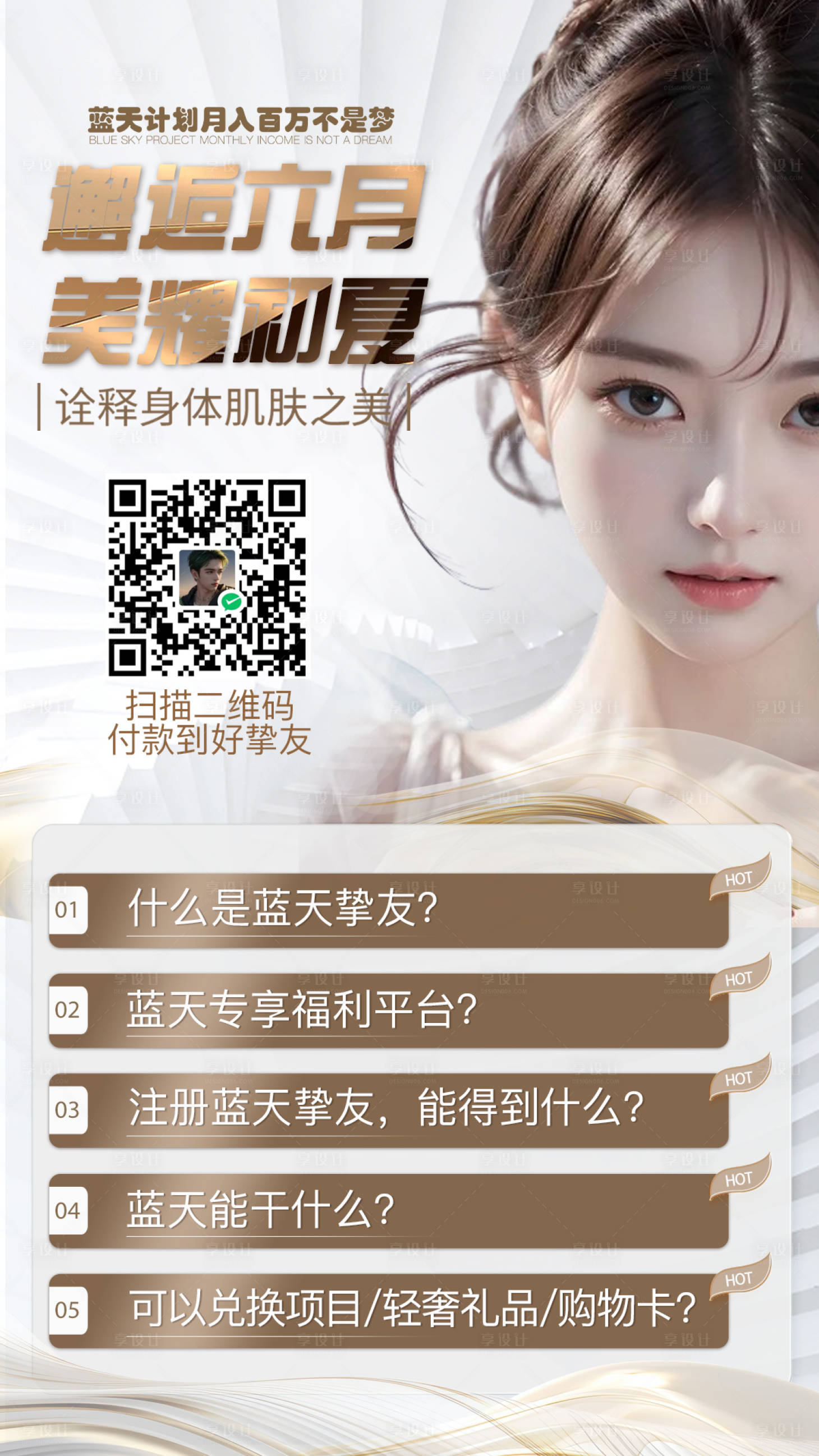 源文件下载【享设计】搜索编号：14540024345541890【医美海报】