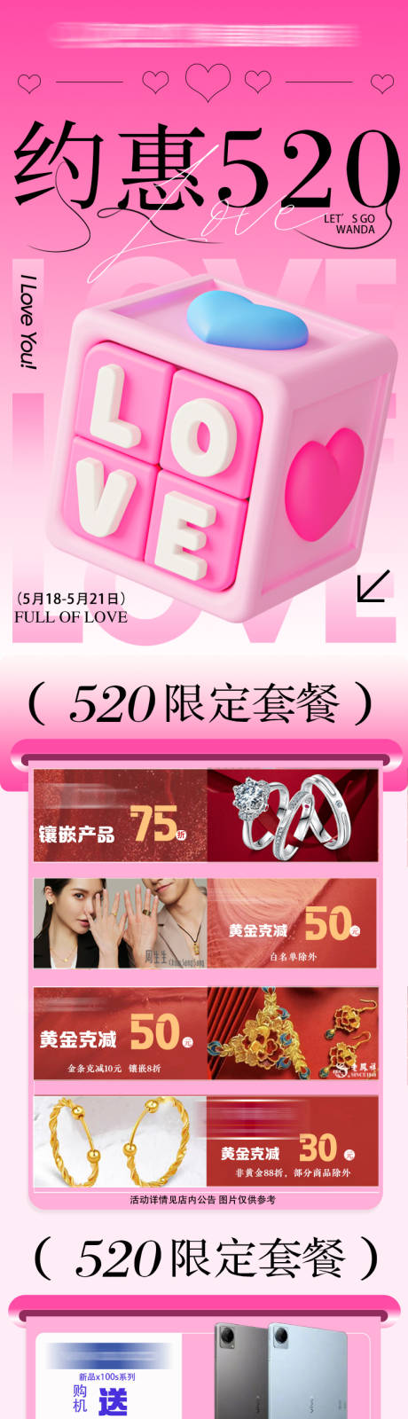 源文件下載【520情人節長圖】編號：72900024435685686