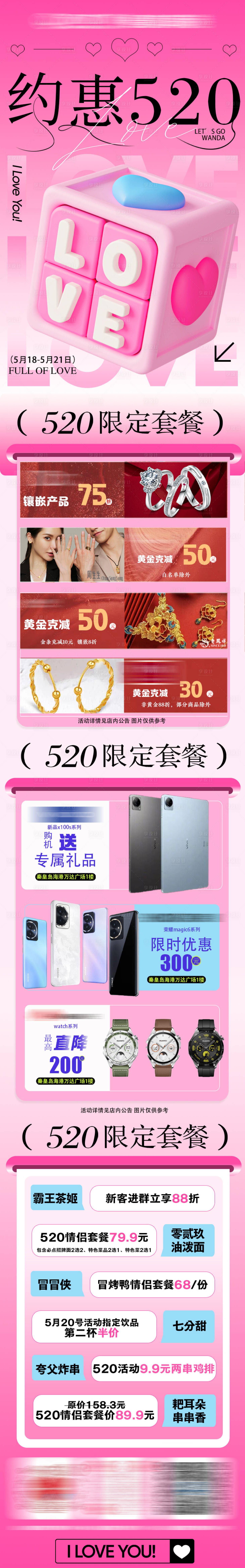 源文件下載【520情人節長圖】編號：72900024435685686