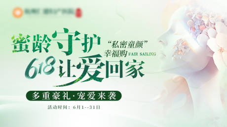 源文件下载【618私密banner】编号：61900024550355254