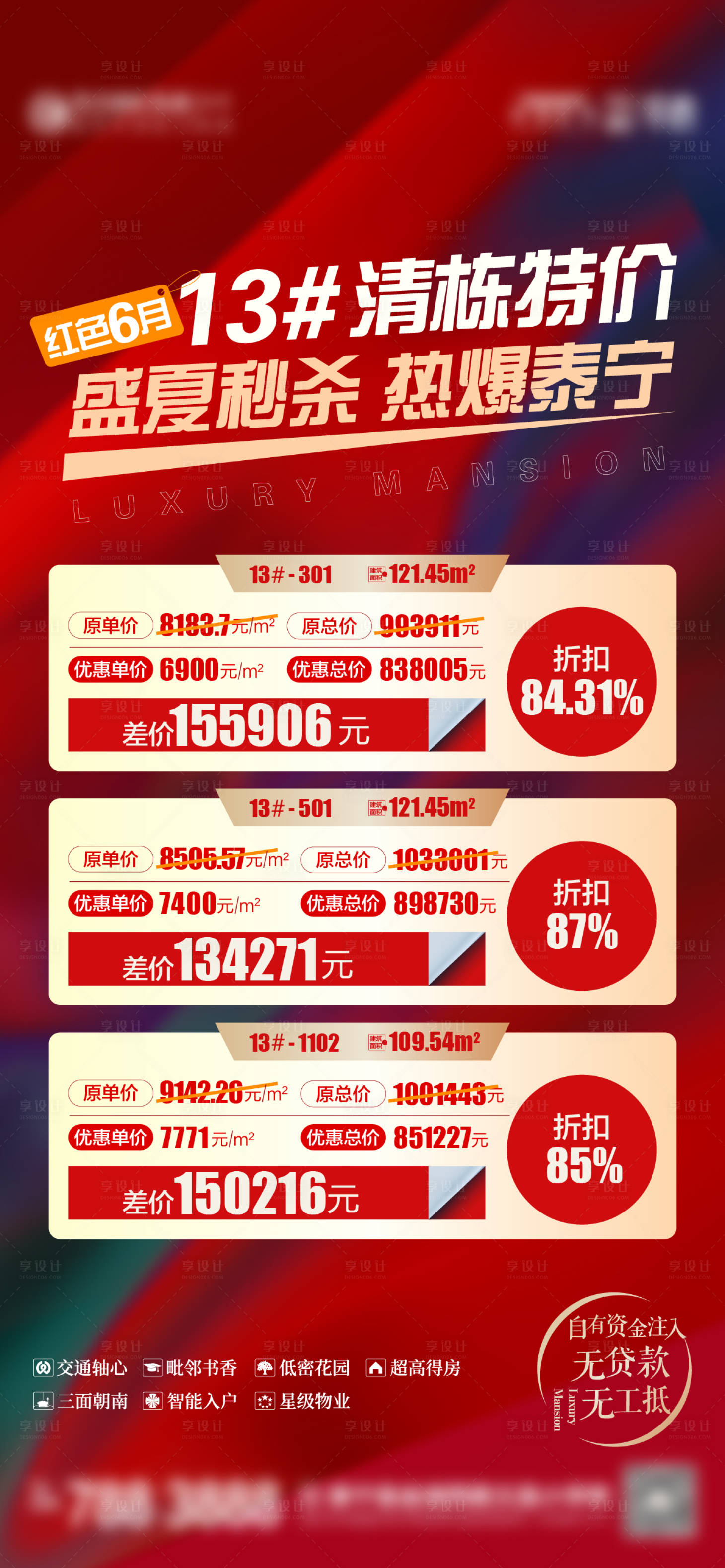 源文件下載【享設計】搜索編號：15540024509862064【特價房清棟秒殺海報】