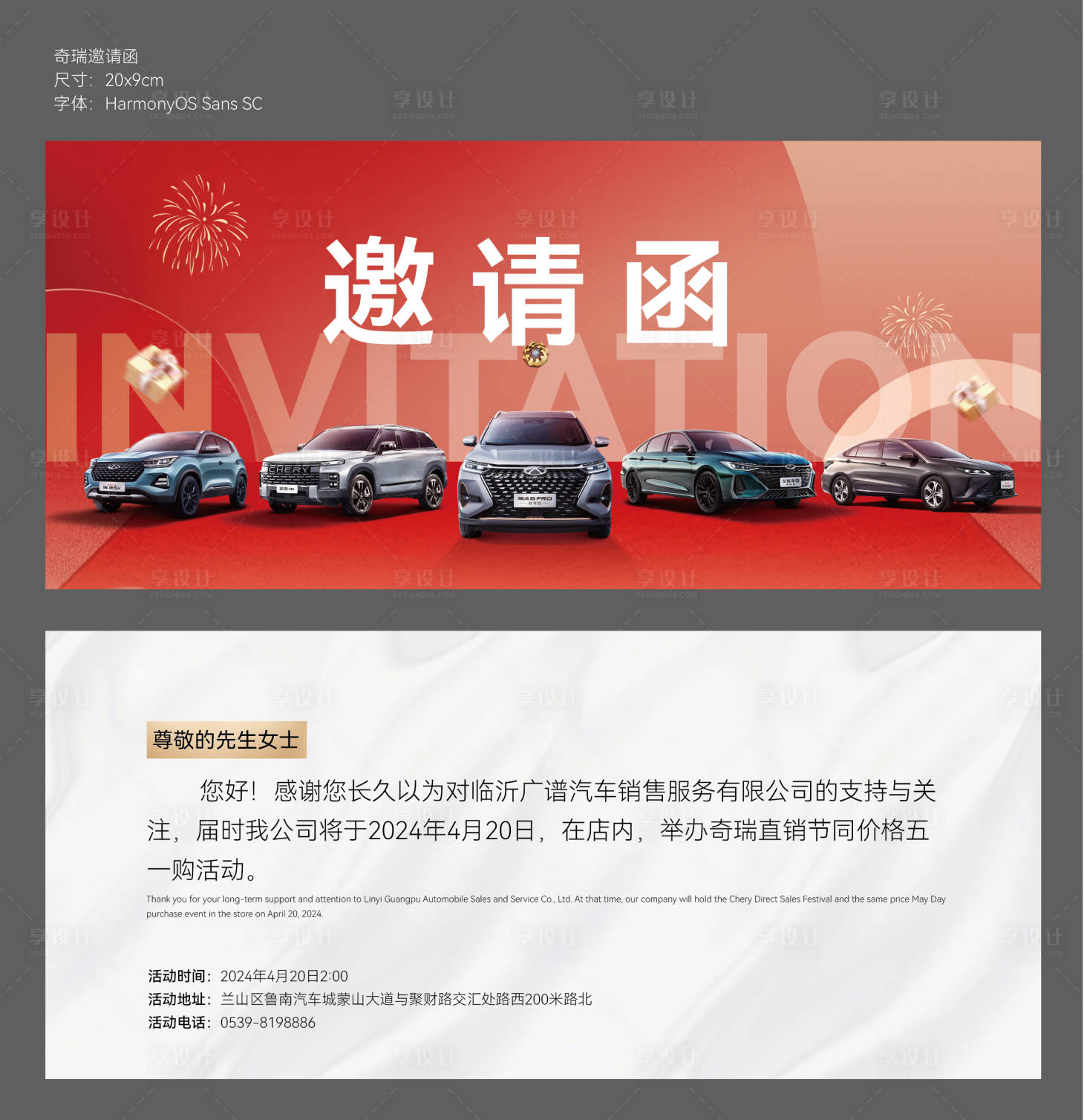 源文件下載【享設計】搜索編號：35980024739373248【汽車邀請函】