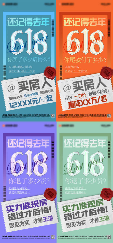 源文件下载【618单图】编号：84750024373608442