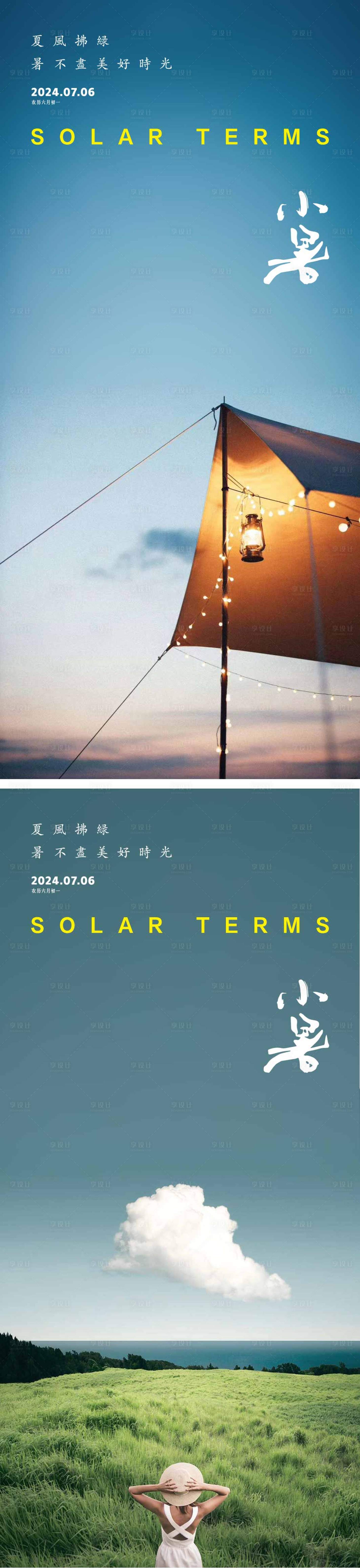 源文件下载【享设计】搜索编号：23150024773708730【小暑节气海报】