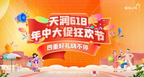 源文件下载【618年中大促主画面】编号：87710024563223053