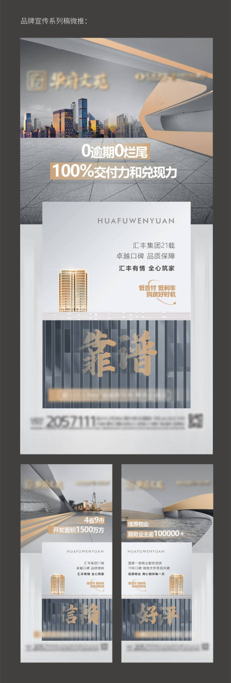 源文件下载【房地产品牌宣传系列】编号：70860024637646300