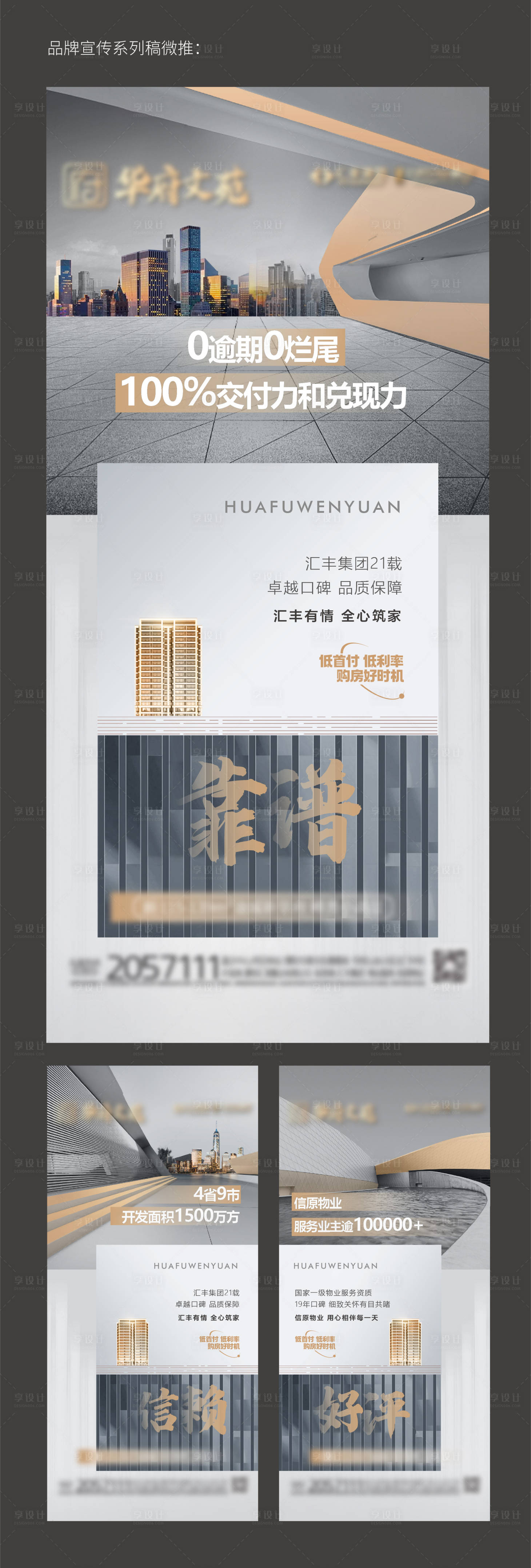 源文件下载【享设计】搜索编号：70860024637646300【房地产品牌宣传系列】