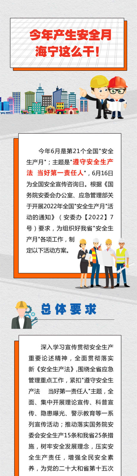 源文件下载【应急管理局安全生产月宣传专题设计】编号：16510024739827472