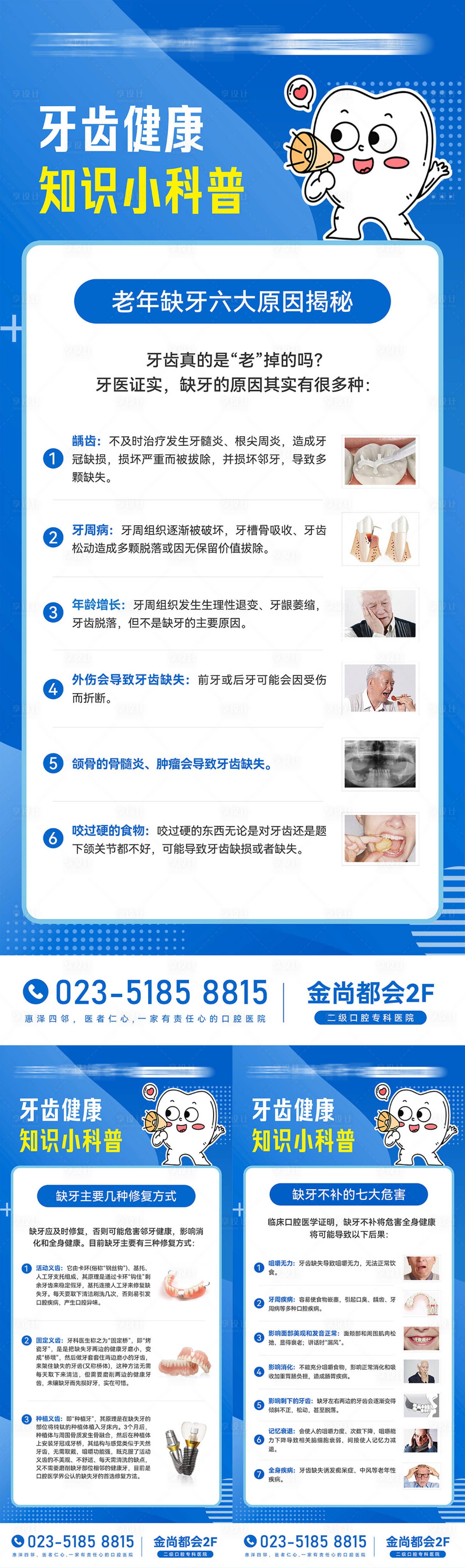 源文件下載【享設計】搜索編號：93400024609686669【醫(yī)美口腔知識科普展架易拉寶】