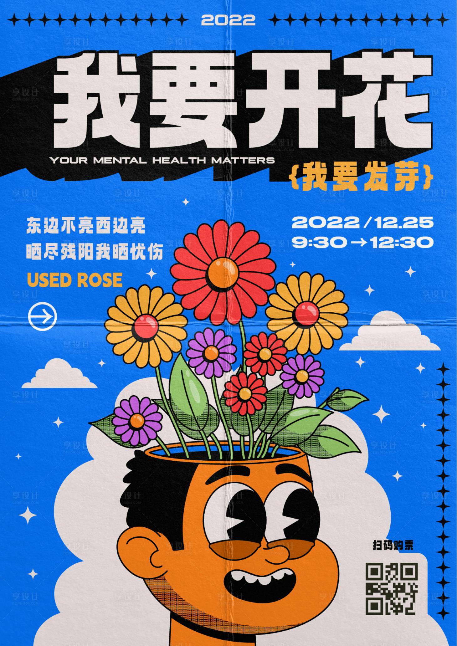 源文件下载【享设计】搜索编号：66270024818159639【摇滚音乐节宣传海报】