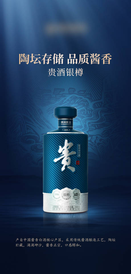 源文件下载【享设计】搜索编号：71290024811892077【贵酒银樽海报】