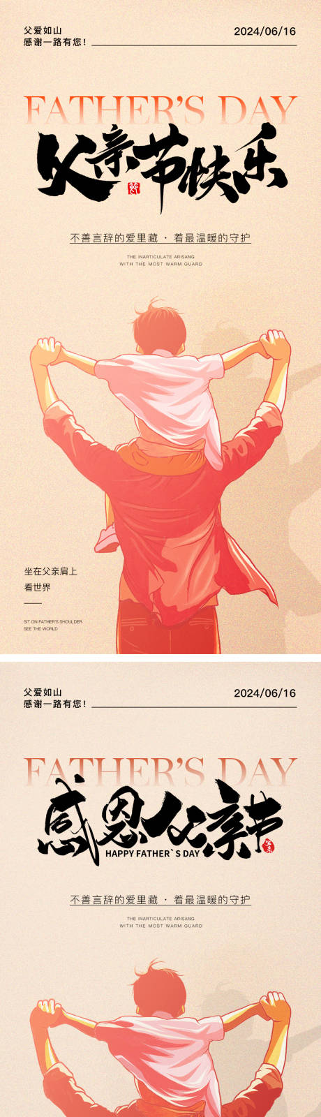 源文件下载【享设计】搜索编号：40760024489266623【父亲节节日海报】