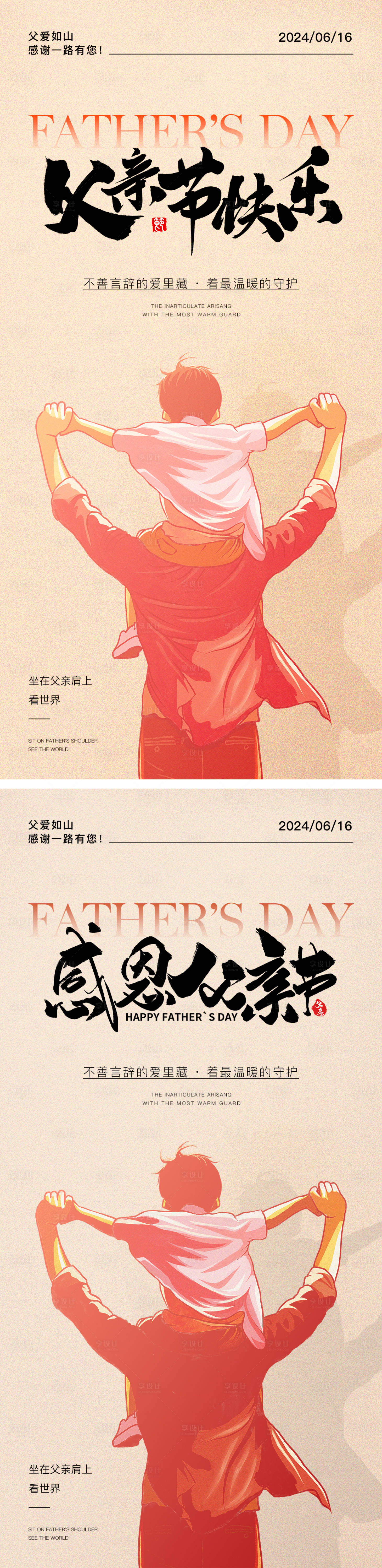 源文件下载【享设计】搜索编号：40760024489266623【父亲节节日海报】