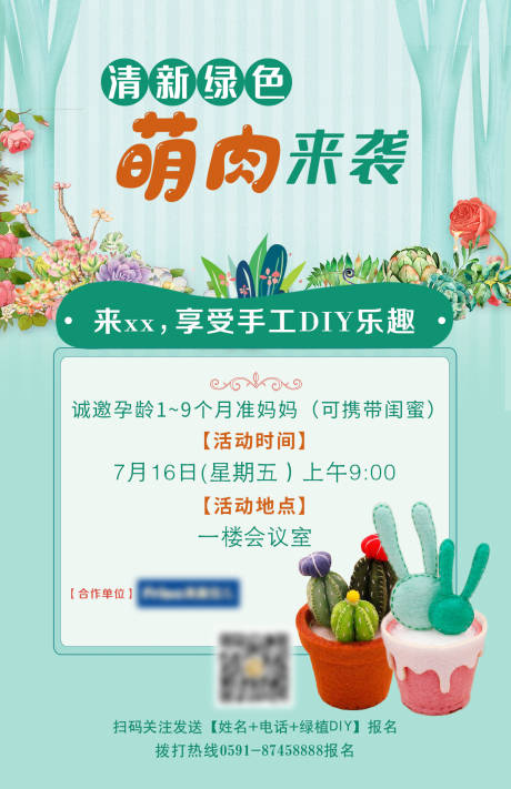 源文件下载【绿植DIY海报】编号：75410024748374732