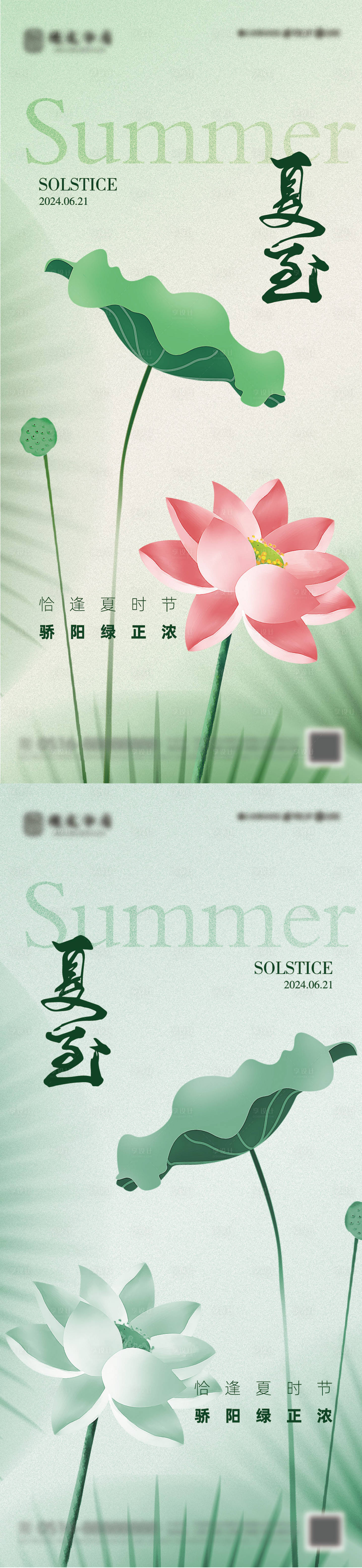 源文件下载【夏至节气海报】编号：53020024400993149