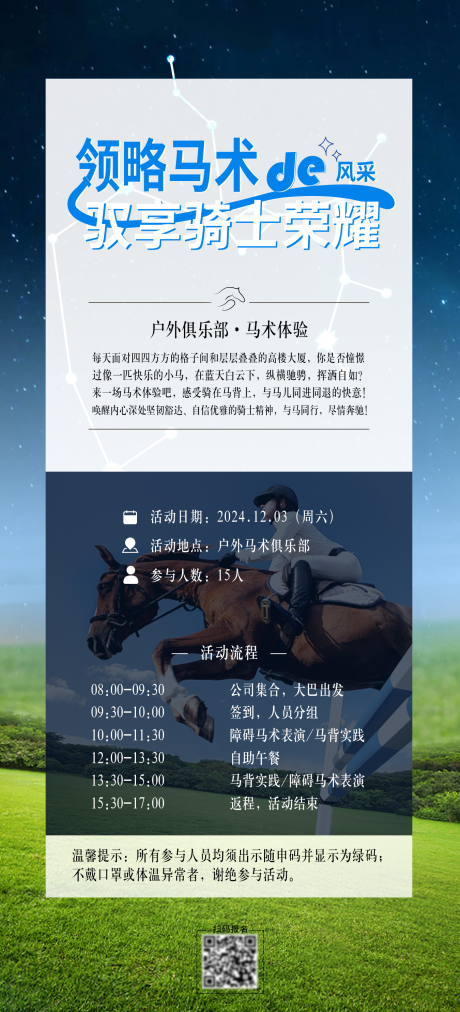 源文件下载【马术亲子活动体验海报宣传】编号：97120024817471103