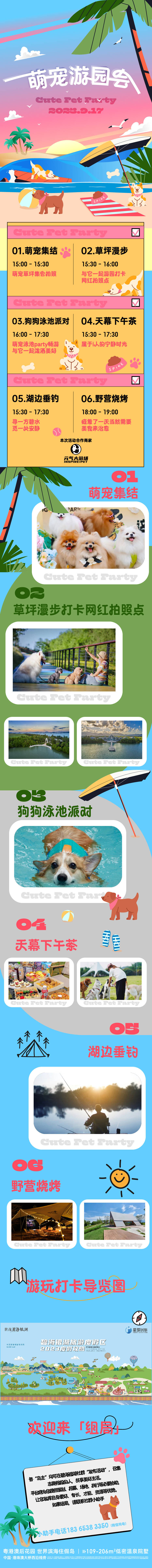 源文件下载【社群萌宠度假活动长图】编号：17940024461715920