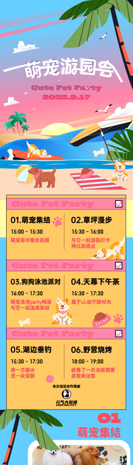 源文件下载【社群萌宠度假活动长图】编号：17940024461715920