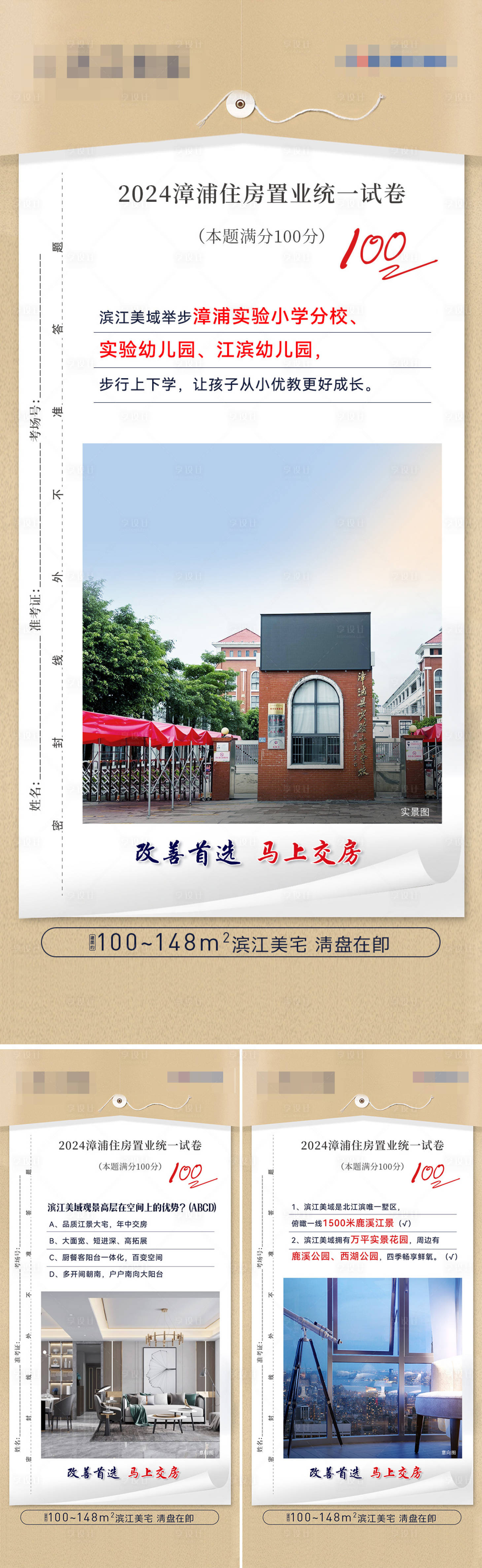 源文件下載【享設(shè)計(jì)】搜索編號：81720024394633538【地產(chǎn)高考創(chuàng)意海報(bào)】