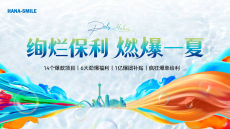 源文件下载【地产夏日促销活动主画面】编号：20070024511438501