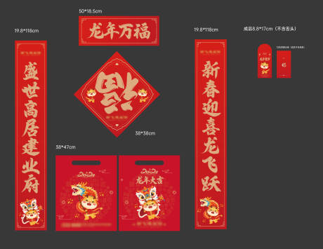 源文件下载【享设计】搜索编号：29740024365239154【龙年春联】