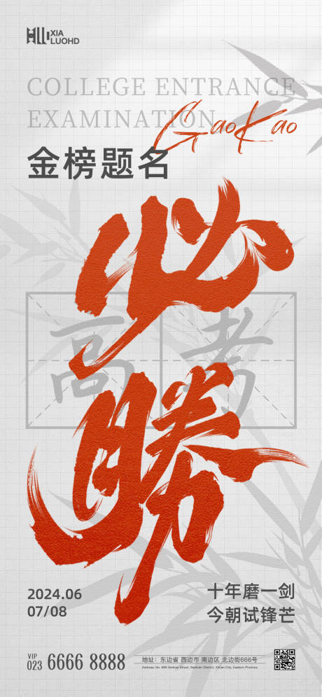 源文件下载【高考中考加油海报】编号：70440024303676348