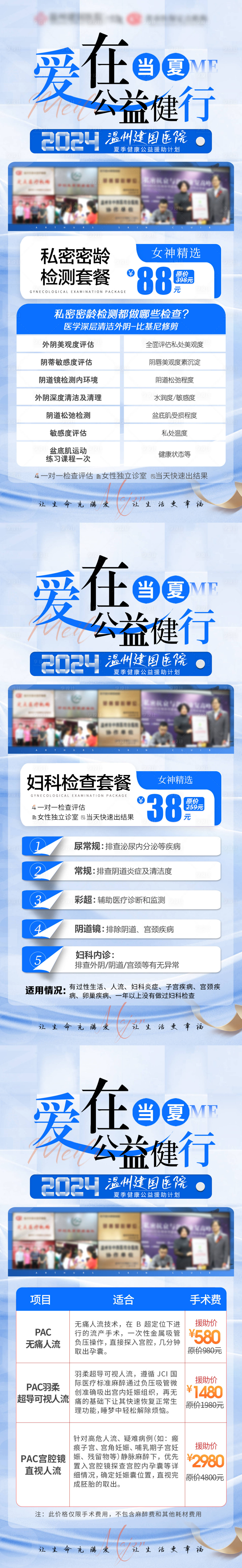 源文件下载【享设计】搜索编号：31370024682832897【妇科套餐海报】
