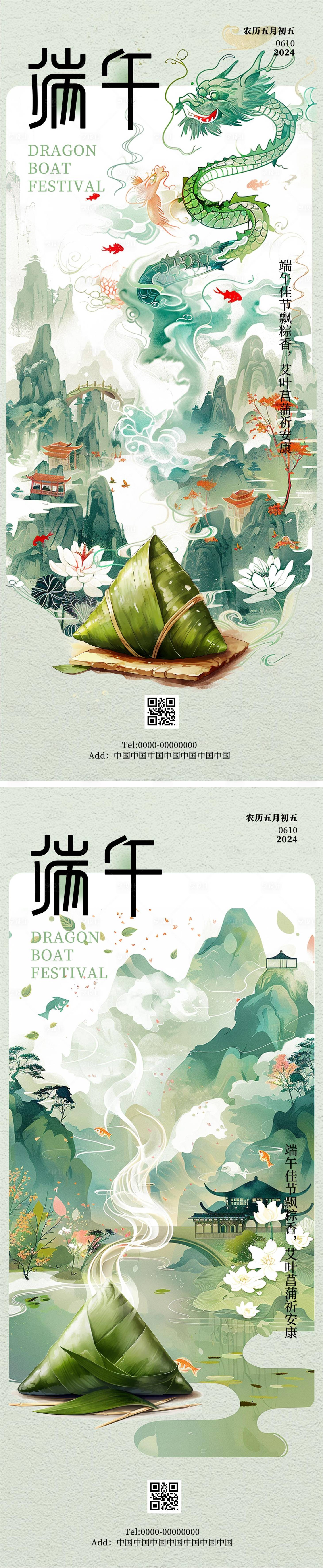 源文件下载【享设计】搜索编号：32300024411905372【端午节海报】