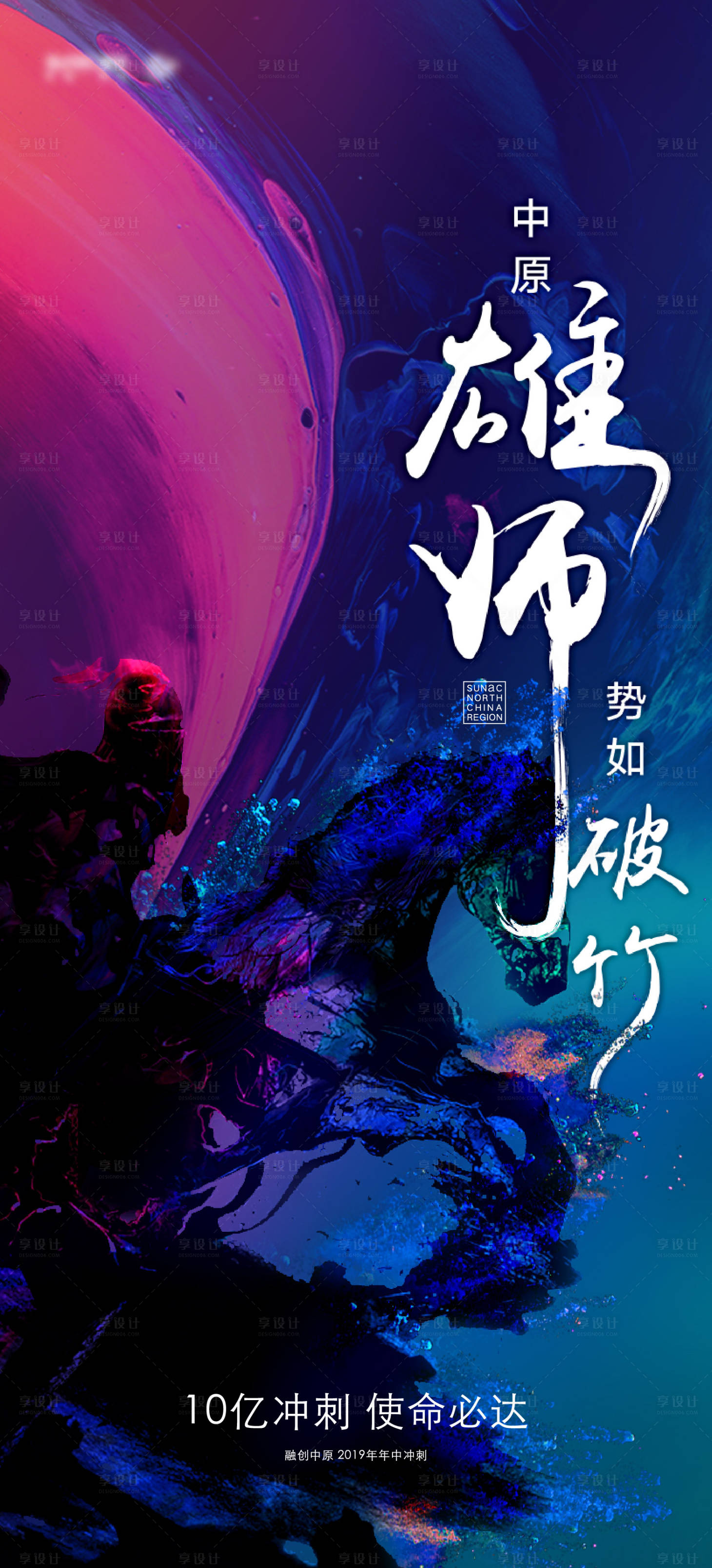 源文件下載【沖刺海報】編號：88760024715709418