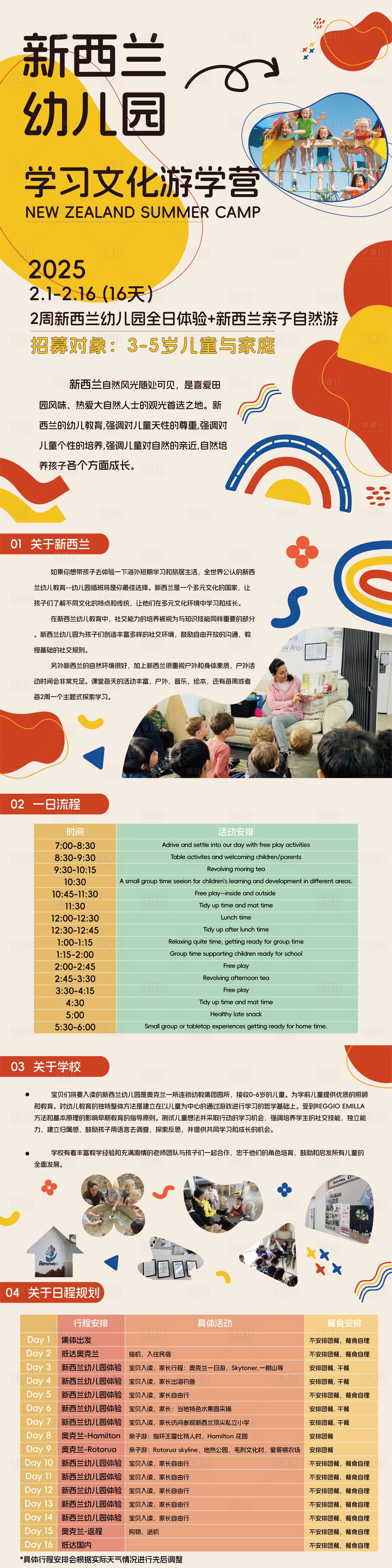 源文件下載【享設(shè)計(jì)】搜索編號(hào)：99650024810047451【新西蘭文化游學(xué)營長圖】