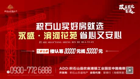 源文件下载【地产认筹主画面背景板】编号：30110024697605205