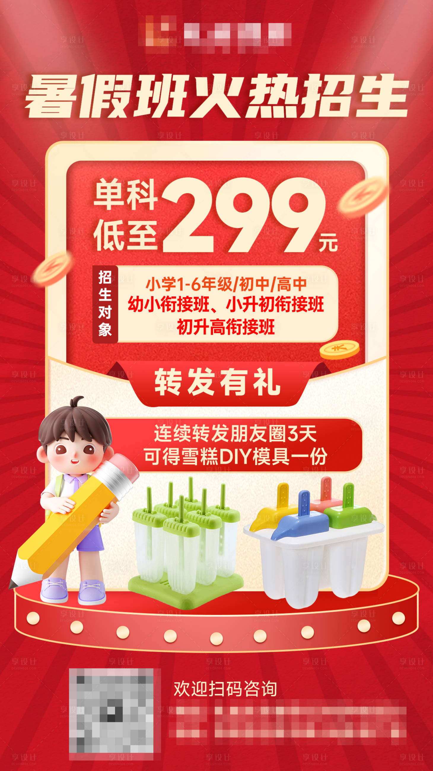 源文件下载【享设计】搜索编号：40000024674266114【暑期班招生海报】