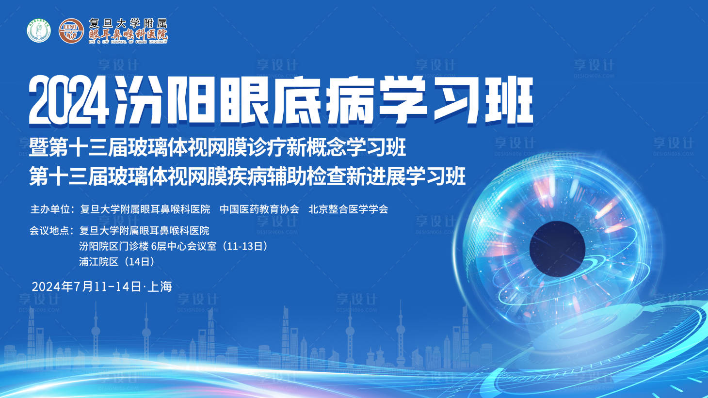 源文件下載【享設計】搜索編號：49600024442374622【眼科醫療會展活動背景板】