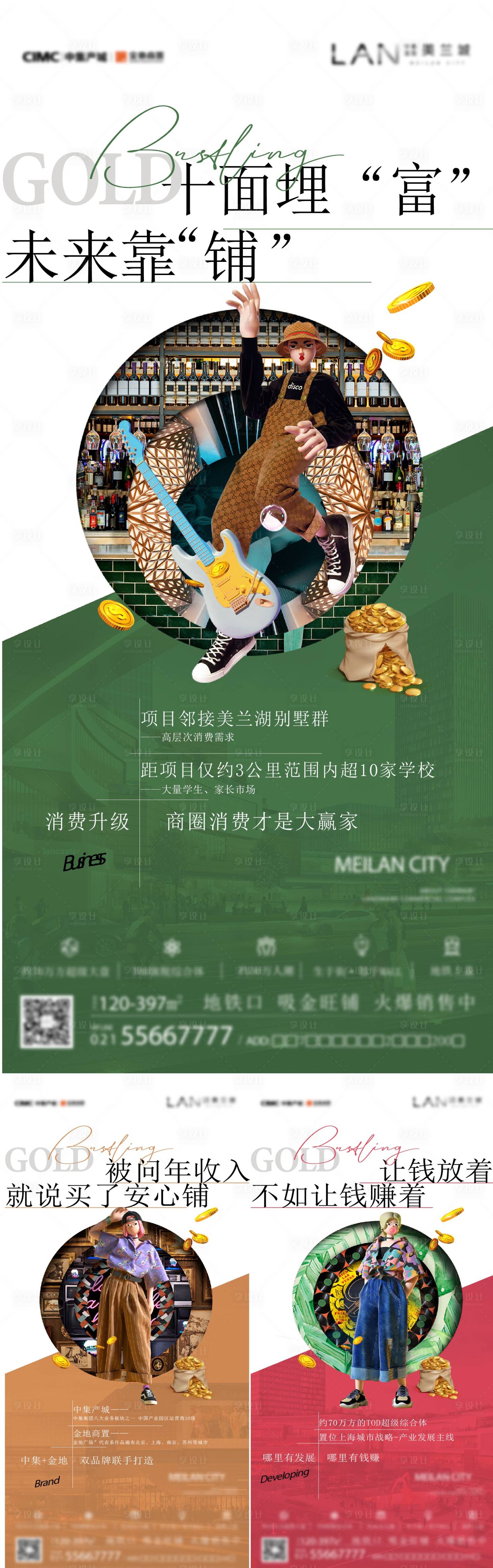 源文件下載【享設計】搜索編號：69090024691382096【商鋪價值點系列海報】