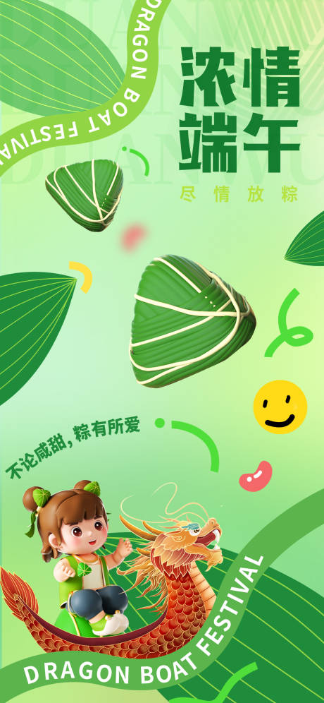 源文件下载【端午节海报】编号：22810024289936584