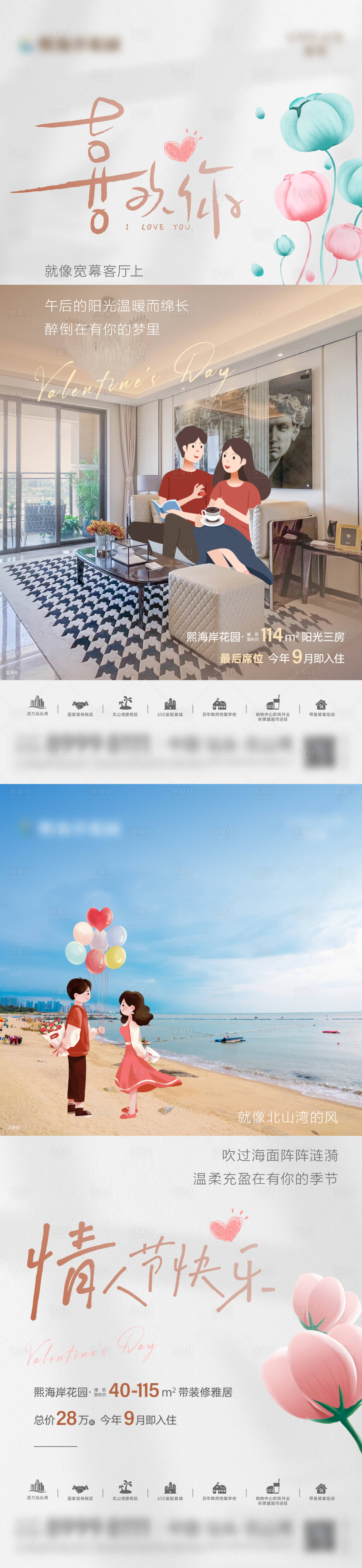 源文件下載【享設計】搜索編號：17690024838837797【情人節價值點系列】