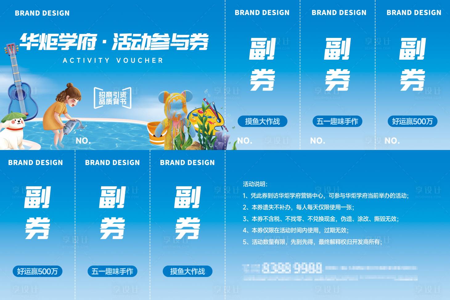 源文件下載【享設計】搜索編號：12740024651961087【暖場活動抽獎券】