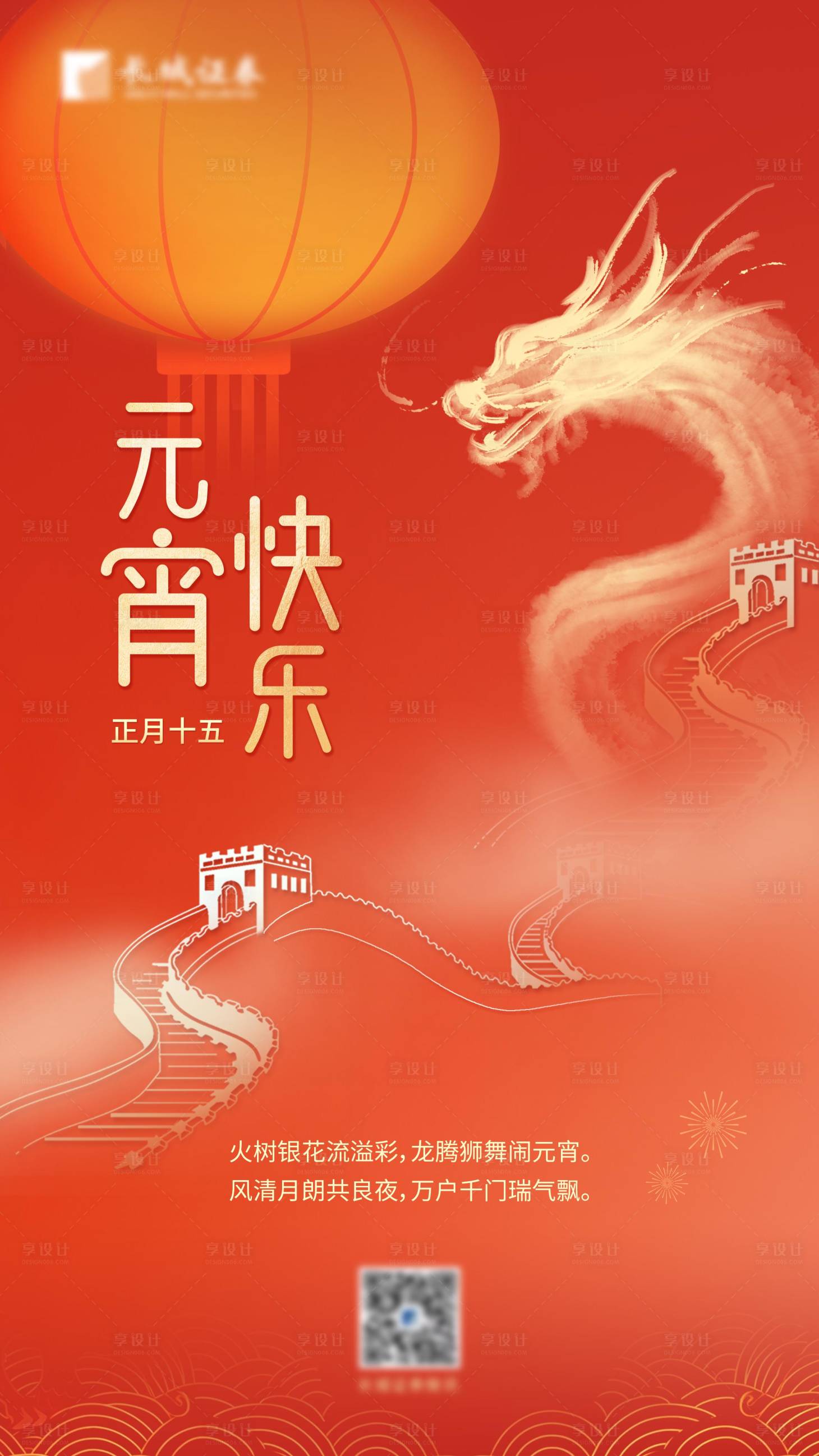 源文件下载【享设计】搜索编号：62320024662572111【元宵节喜庆海报】