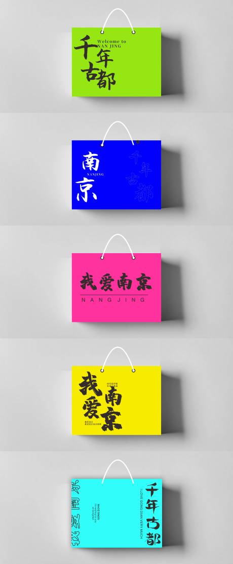 源文件下载【享设计】搜索编号：78650024702641743【多巴胺手提袋】